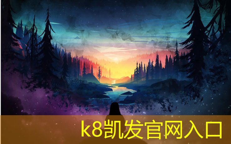K8凯发天生赢家一触即发：塑胶跑道阿里巴巴