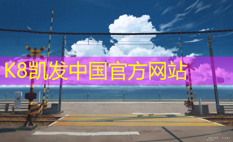 K8凯发：塑胶跑道检测哪几项指标