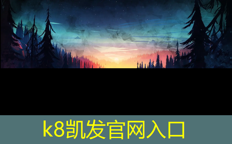 K8凯发国际官方网站：体操垫做沙发好不好用
